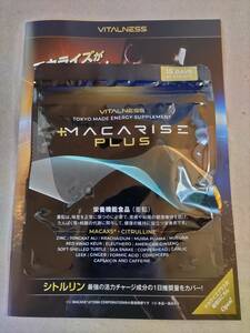 即決 新品未開封 MACARISE PLUS マカライズプラス 45粒入り 賞味期限2026年09月26日 テストステロン×活力チャージ ビタルネス