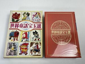  Japan fairy tale . sphere selection Shogakukan Inc. 1975 year Showa era 50 year [H67085]