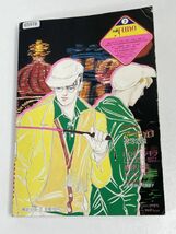 小説 JUNE ジュネ 1986年2月 No.17 天使の罠小説特集【H65978】_画像4