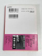 「ボーイフレンド・ジャケット」　片岡義男著　角川文庫　1991年【H65991】_画像5