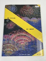 原色現代押し花　デザイン集　日本レミコ押し花学院編著　あゆみ出版　昭和59年初版【H66026】_画像4