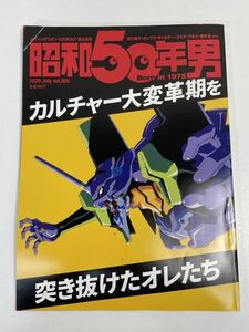 昭和50年男 2020年7月号 vol.005 カルチャー大変革期を突き抜けたオレたち【z66160】