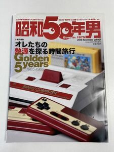 昭和50年男　2019年 vol.001 創刊号　オレたちの熱源を探る時間旅行 ファミコン セガ PCエンジン ビックリマン コロコロコミック【z66164】