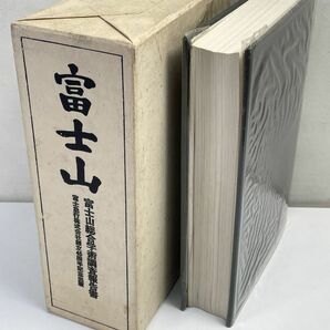 富士山総合学術調査報告書(別冊附図6点揃)/富士山の蘚類植物・溶岩洞穴実測図【H66278】の画像4