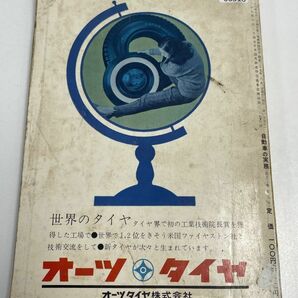 自動車の実務 1962年（昭和37年）8月号 三菱ふそうキャブオーバ型トラック 車検 整備士試験の必勝講座【H66518】の画像4