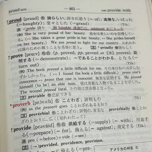 英語単語熟語の総合的研究 赤尾好夫編 旺文社【H66854】の画像3