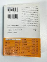 夏坂健 『フォアー！ ゴルフ狂騒曲』　平成14年発行【H66960】_画像4