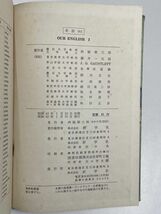 【高校英語教科書】OUR ENGLISH 2 KOGAKUSHA 1967年 昭和42年発行【H67180】_画像4