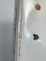 食べて治す医学大辞典　主婦と生活社　1993年　家庭　医学　【z67158】_画像6