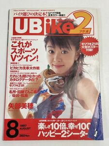 矢部美穂　モリワキZ1R　UBike2（通）1997.8【z67159】