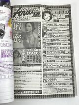 ヤングアニマル嵐　２０１５年５/１増刊号（DVD無し）　壇蜜・天使もえ【H67060】_画像3