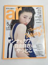 ａｒ アール 2018年 5月号 永野芽郁 飯豊まりえ 佐藤栞里 安藤真由美 野崎萌香 堀未央奈 指原莉乃 柴田あやな 西谷菜々 青木夏乃【z67880】_画像1