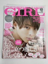 and GIRL 2019年10月号　平野紫耀【z67965】_画像1