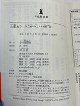 小杉健治　風烈廻り与力・青柳剣一郎　最新刊「心変わり」63巻【H67079】_画像3