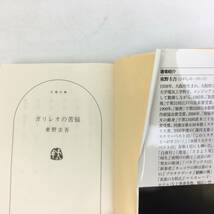 【1円スタート】東野圭吾 小説 32冊 まとめ売り_画像9