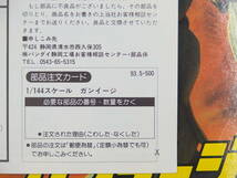 バンダイ【機動戦士Vガンダム】No.2▼1/144 ガンイージ【未開封・未組立】当時物 1993年5月製／数量3_画像3