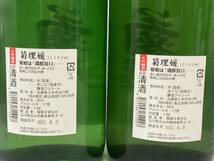 【2本セット】菊姫 菊理媛 1800ml 17% 吟醸酒 2023年4月 日本酒 清酒 くくりひめ 未開栓_画像5