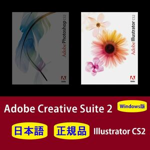 【正規品】【日本語】Adobe Illustrator CS2 Windows10/11 商用利用可インストール手順動画付き！