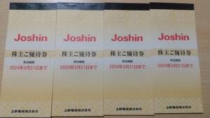 上新電機 株主優待 Joshin ジョーシン 20000円分 (200円*25枚*4冊) 簡易書留送料無料