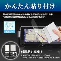 【4枚セット】 新型セレナ C28 エアコン カーナビ メーター インナーミラー 液晶 保護フィルム 低反射フィルム_画像6