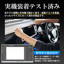 【4枚セット】 新型セレナ C28 エアコン カーナビ メーター インナーミラー 液晶 保護フィルム 低反射フィルム_画像9