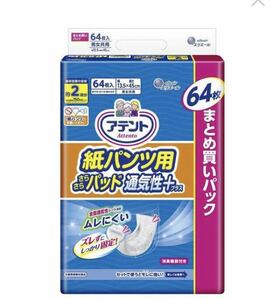 アテント★尿とりパッド★紙おむつ 大人用 介護 オムツ 紙パンツ用 2回吸収 64枚★大王製紙★未開封品★