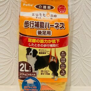 petio 老犬介護用 歩行補助ハーネス 後足用K 2Lサイズ 