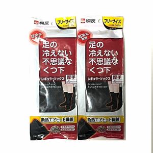 送料込★新品★未開封★桐灰★靴下★レギュラーソックス★足の冷えない不思議なくつ下★厚手★2足