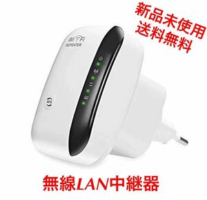 無線LAN中継機 WiFi 無線LAN 中継器 Wi-Fi 中継機 WiFi 中継器 1200Mbps 無線LAN 増幅器