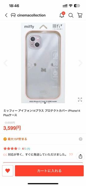 ミッフィー　iPhone14 Plus ケース　MF-339B（フェイス）未開封　未使用