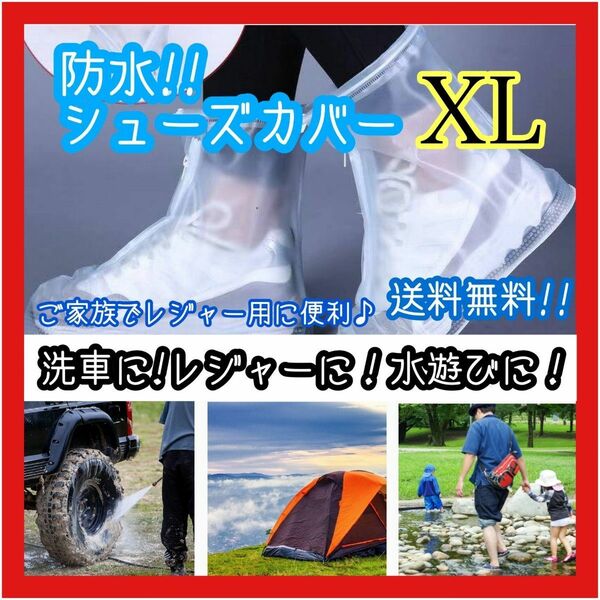 防水 シューズカバー 白 XL レインブーツ 携帯 雨具 洗車 掃除 アウトドア 撥水加工