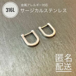 316L サージカルステンレス　ハーフ楕円フープピアス　シルバーカラー　金属アレルギー対応対応