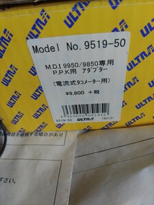 MDi 9950/9850専用　PPKアダプター