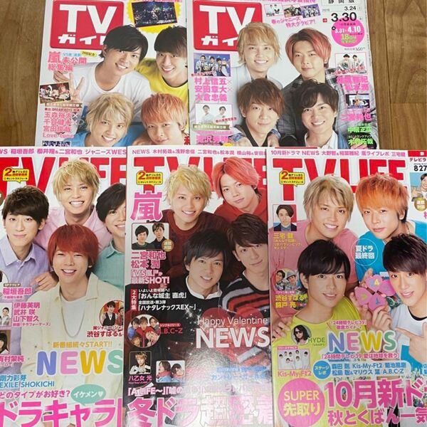 ジャニーズ NEWS TVガイド TV LIFE セット