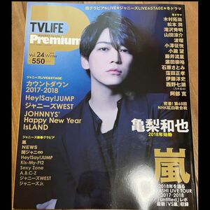 TV LIFE Premium 亀梨和也