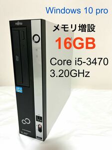 富士通 ESPRIMO D582/F Core i5-3470 3.20GHz/メモリ増設16GB/HDD 250GB 動作品