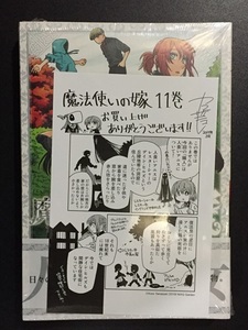 ♪ 魔法使いの嫁　11巻　初回限定版　ヤマザキコレ