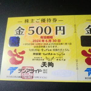 テンアライド 株主優待券（１０００円分）