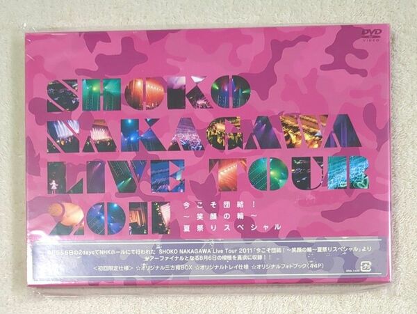 SHOKO NAKAGAWA Live Tour 2011「今こそ団結！～笑顔の輪～夏祭りスペシャル」（初回生産限定盤） DVD