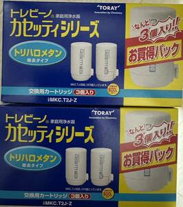 トレビーノカセッティシリーズ 3個入 2箱セット 送料520円