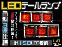 大型車 トラック対応 角型3連 LEDテール 24V レッド/アンバー テールランプ テールライト ブレーキ ウィンカー_画像1