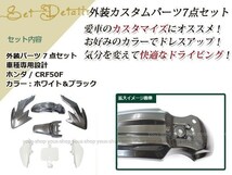 HONDA CRF50F ミニモト 外装7点 ブラック×ホワイト ゼッケン_画像2