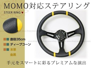  deep cone steering gear Momo form MOMO for competition 35Φ35cm Hella Flash / Stan s350mm steering wheel Ame car race sport car gold black USDM