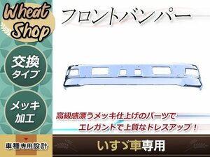 大型商品 いすゞ 07エルフ ワイドキャブ メッキ フロントバンパー＆メッキフォグカバー付 リップ一体型 外装 トラック デコトラ