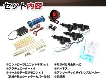 キーレスエントリーキット 集中ドア ロック Cリモコン ハザード 12V アンサーバック機能 ダミーセキュリティー 2個 2ドア4ドア バン 対応_画像4