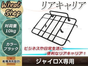 ジャイロX TD01/TD02 前期/後期対応 大型 リアキャリア ブラック 対荷重10kg ドレスアップ カスタム リアキャリヤ ビジネスや日常生活に