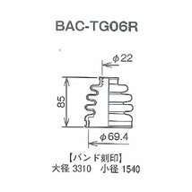 ダイハツ タント Speasy 分割式ドライブシャフトブーツ L375S H19.12～H24.05 ターボ無 外側 BAC-TG06R 04425-B2010 3817A052 44118-58J50_画像2