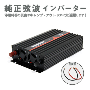 Б original sinusoidal wave inverter AC outlet installing rating 1500W maximum 3000W 60Hz DC12V AC100V generator transformer power supply outdoor camp sleeping area in the vehicle 