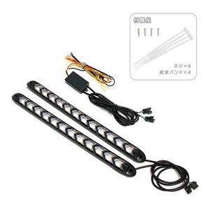 ю 2色切り替え可能！ 汎用 LED シーケンシャル ウインカー デイライト 12V 2個セット アンバー/レッド 防水 黒 ブラック ゴム製 12連