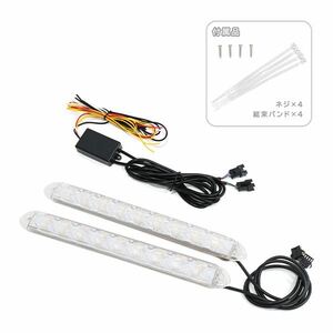 ю 2色切り替え可能！ 汎用 LED シーケンシャル ウインカー デイライト 12V 2個セット アンバー/レッド 防水 白 ホワイト ゴム製 9連